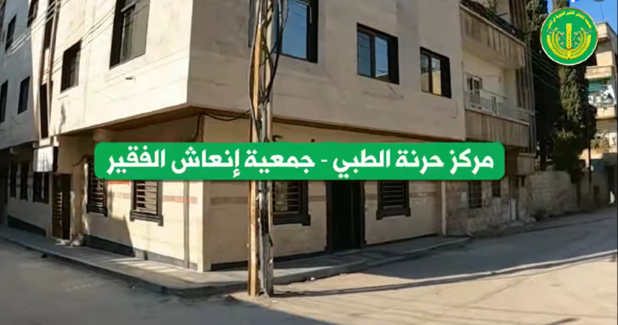 جولة سريعة داخل المركز الطبي - فرع حرنة✨💚